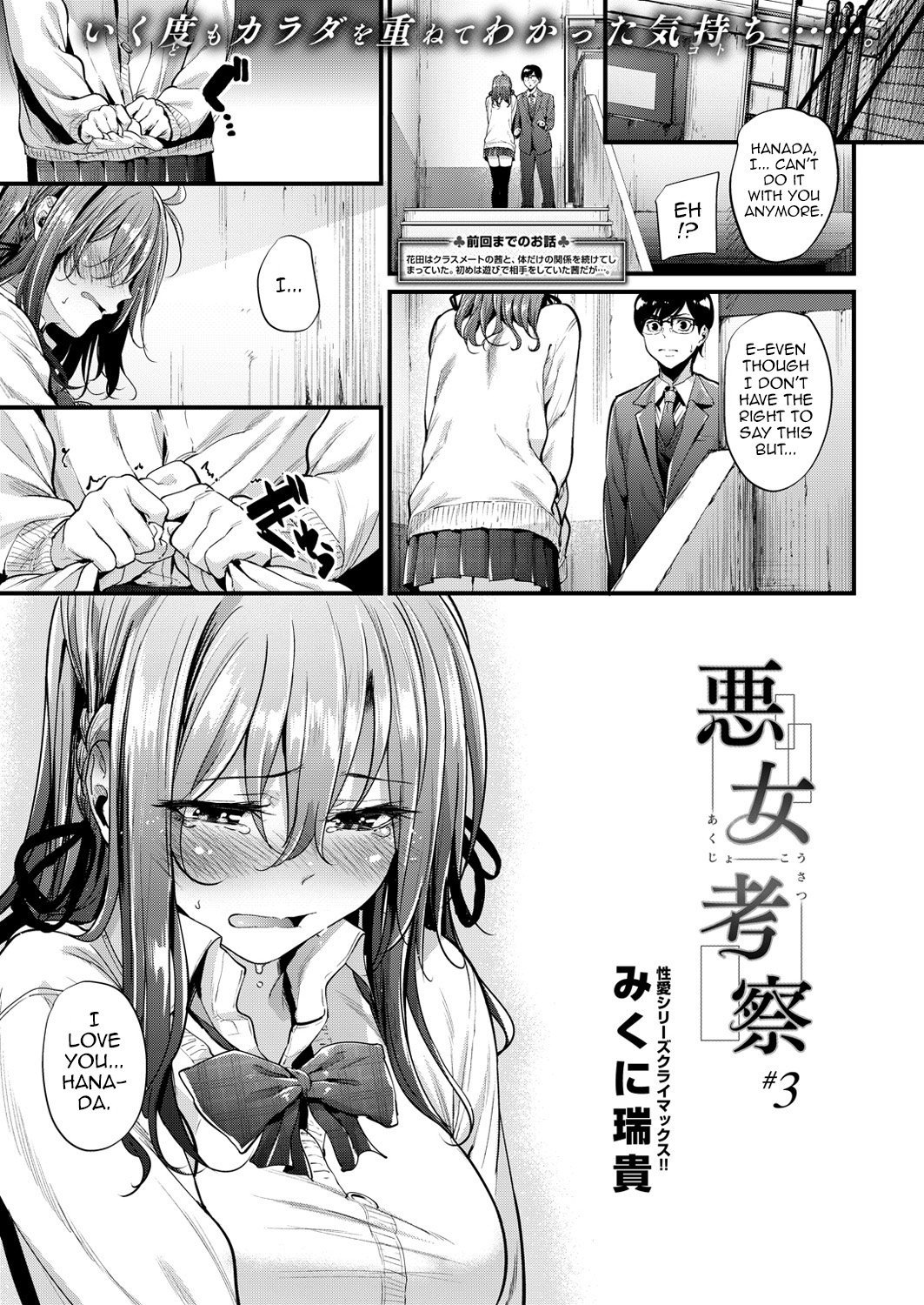 アクジョウコウサツCh.1-3