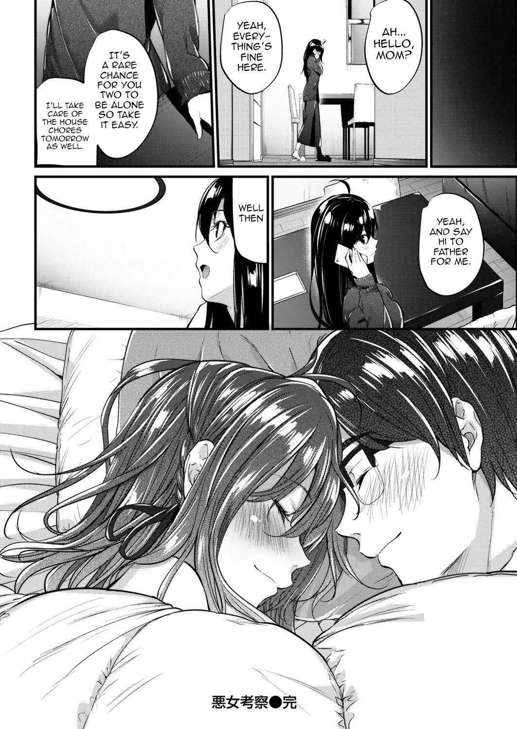 アクジョウコウサツCh.1-3