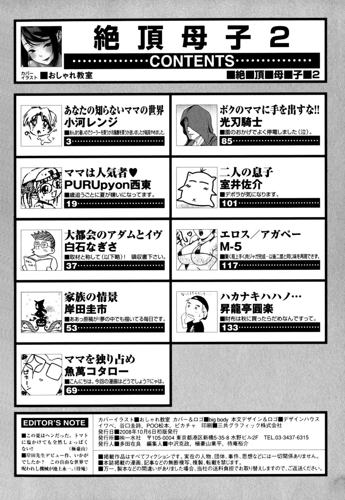 Zecchou Boshi 2-エクスタシーマザー＆amp;子供2