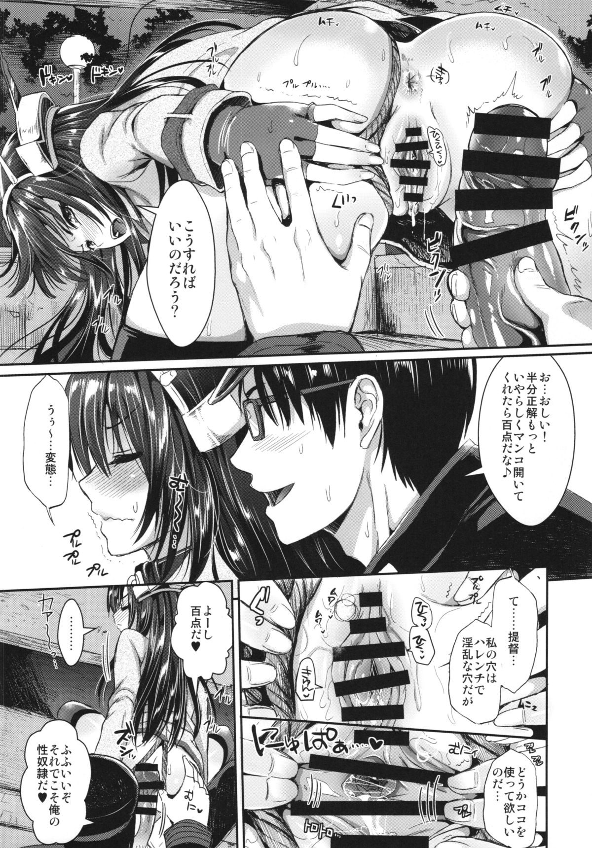 長門千景から変態帝徳