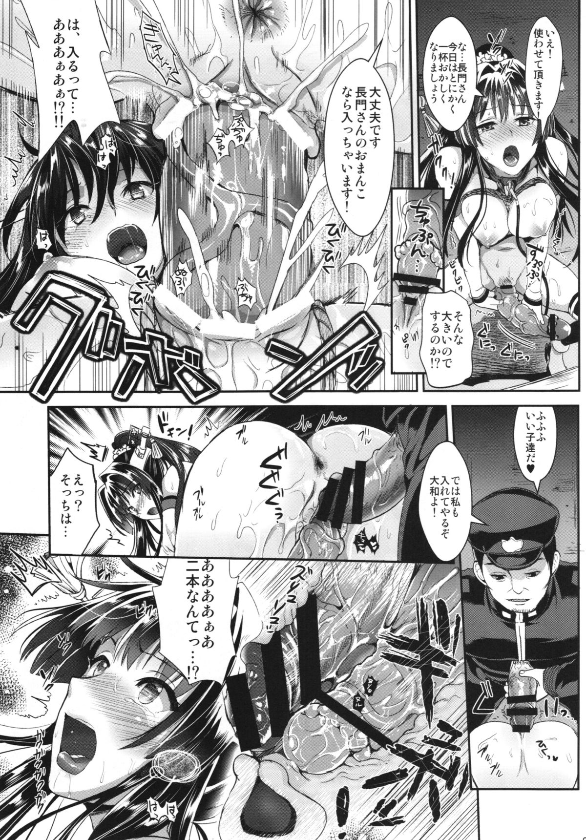 長門千景から変態帝徳