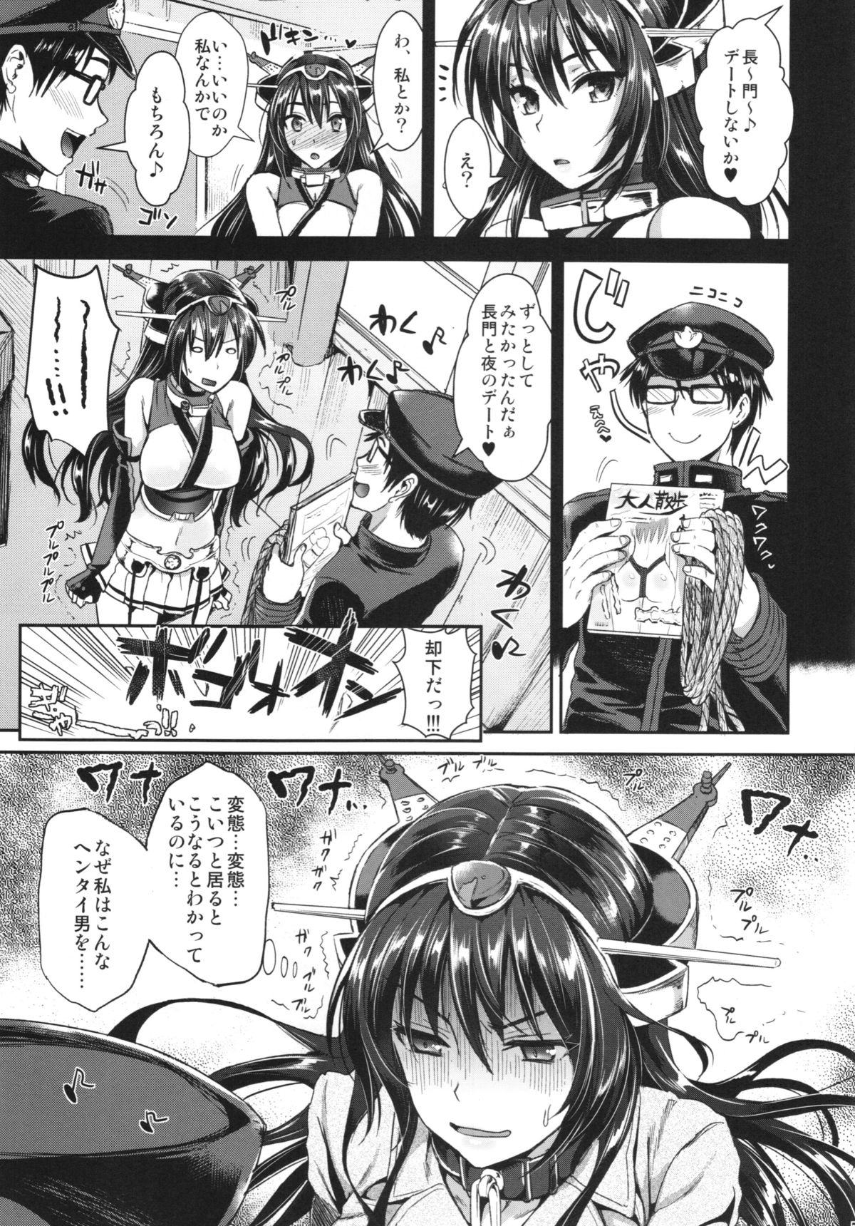 長門千景から変態帝徳