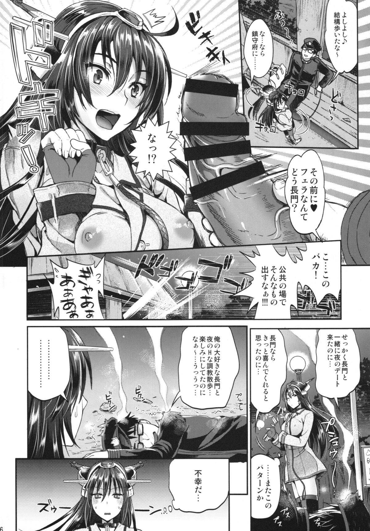 長門千景から変態帝徳