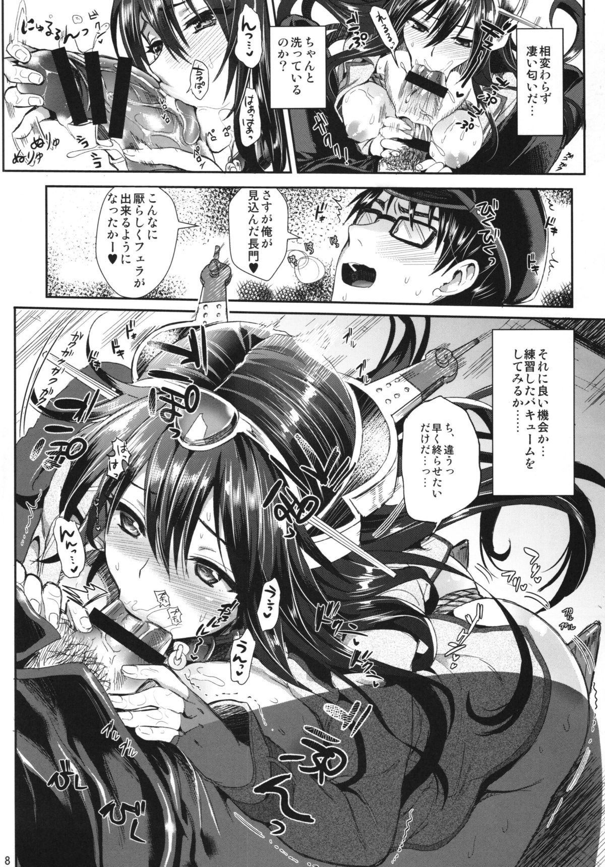 長門千景から変態帝徳
