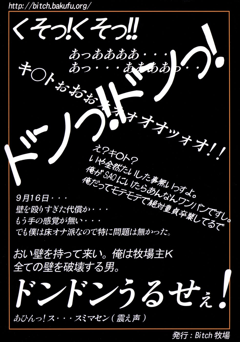 壁に頭をぶつけて狂った男が描いたSAOの本