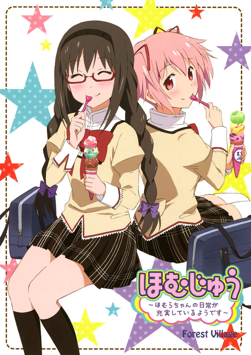 Homuful-Hom中の毎日〜ほむらちゃんは充実しているようです Homuful-Hom中の毎日〜ほむらちゃんは充実しているようです