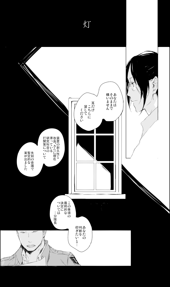 Hanji x Moblit:ベッドを共有する Hanji x Moblit:ベッドを共有する