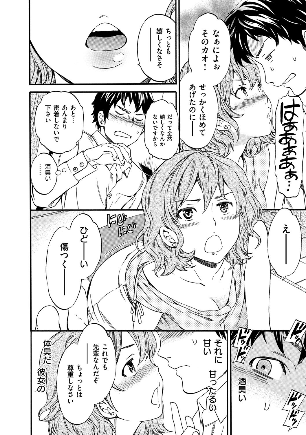 色めく彼女
