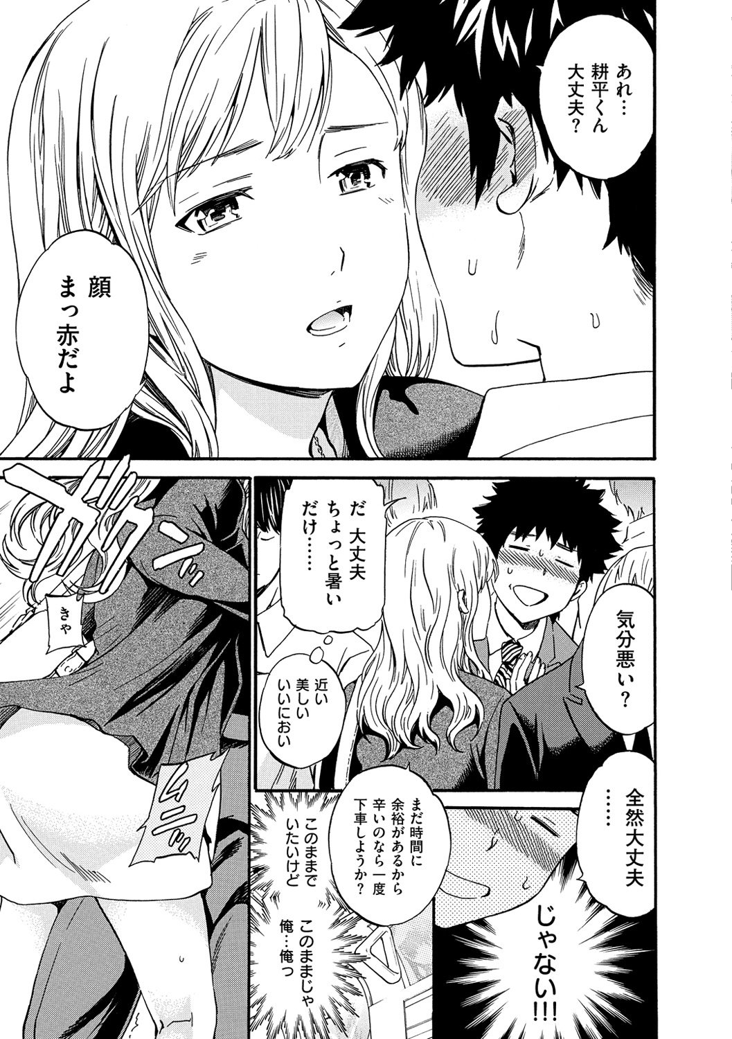 色めく彼女