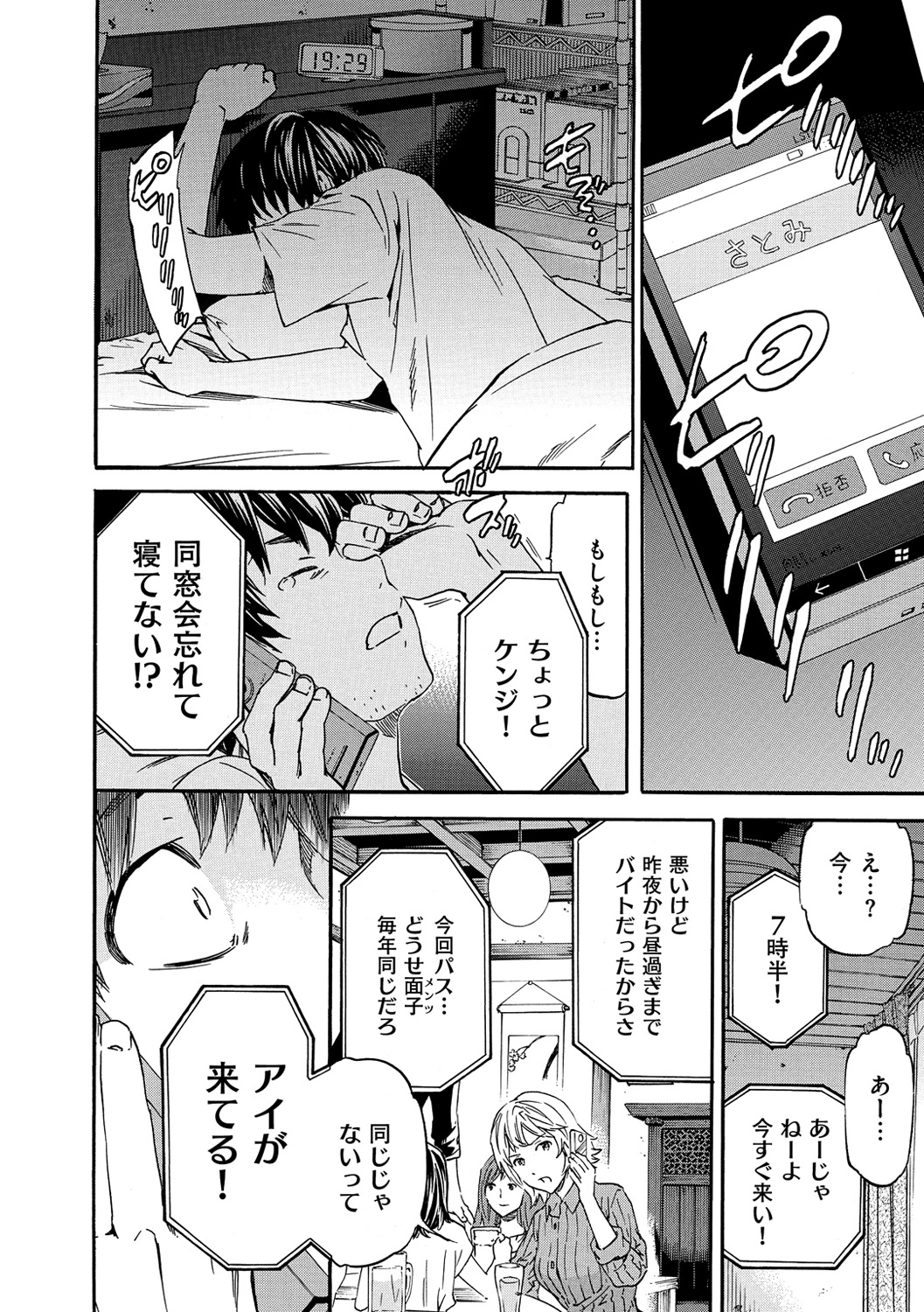 色めく彼女