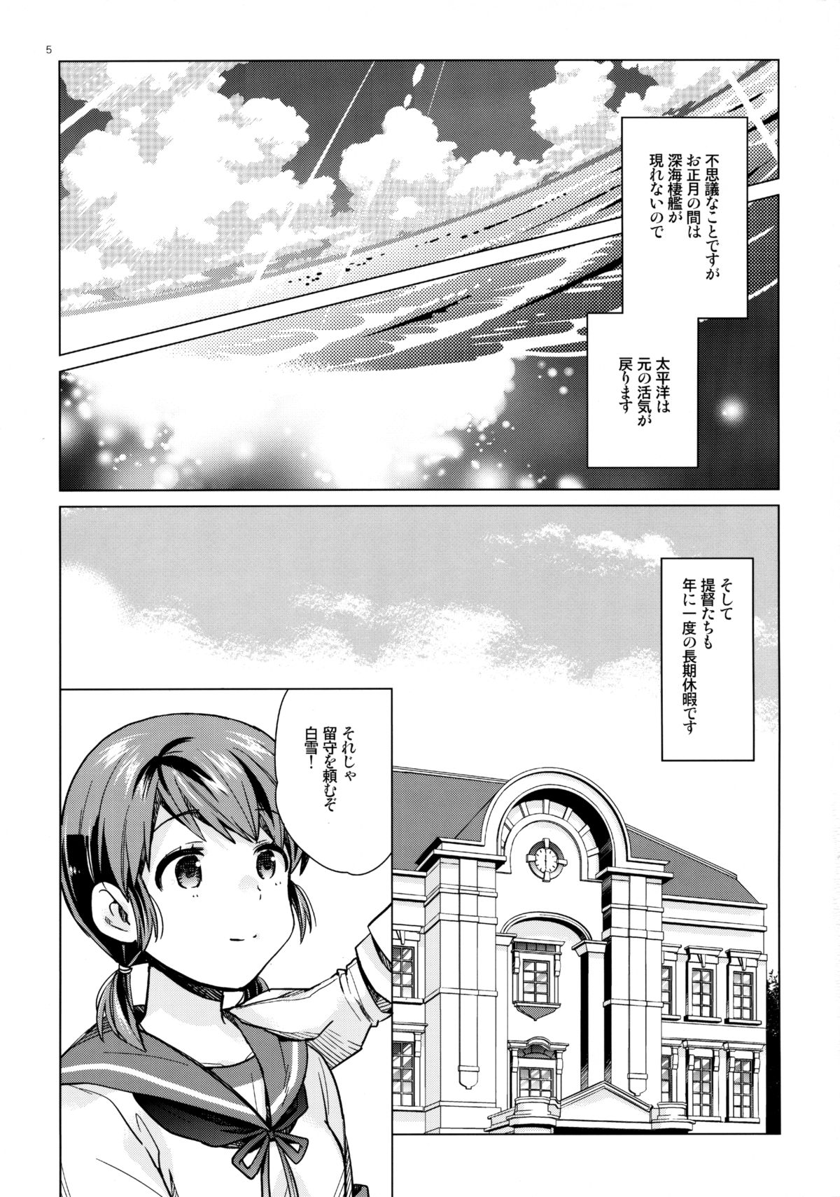 白雪から恋するひび4