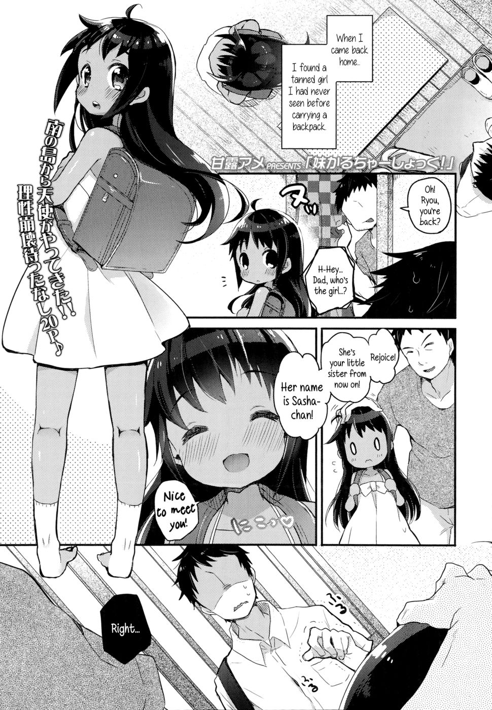 妹カルチャーショック! 妹カルチャーショック!