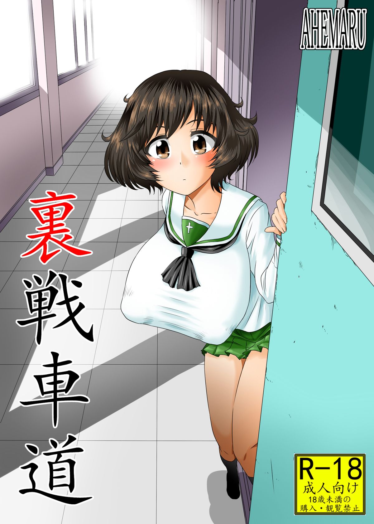 バックタンクロード バックタンクロード