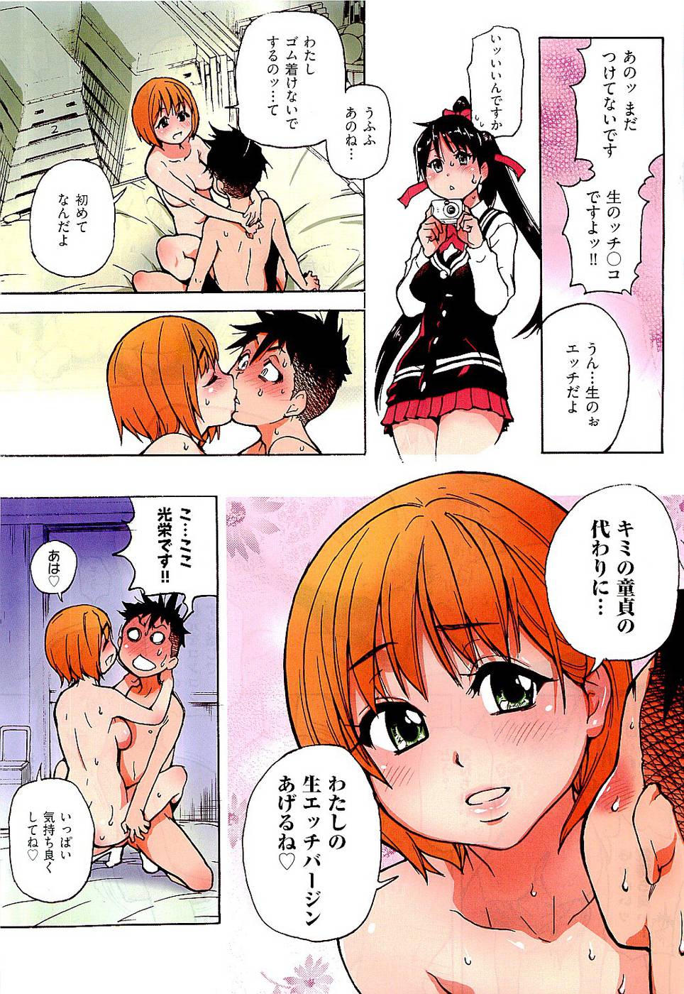 ピスハメ！第0章