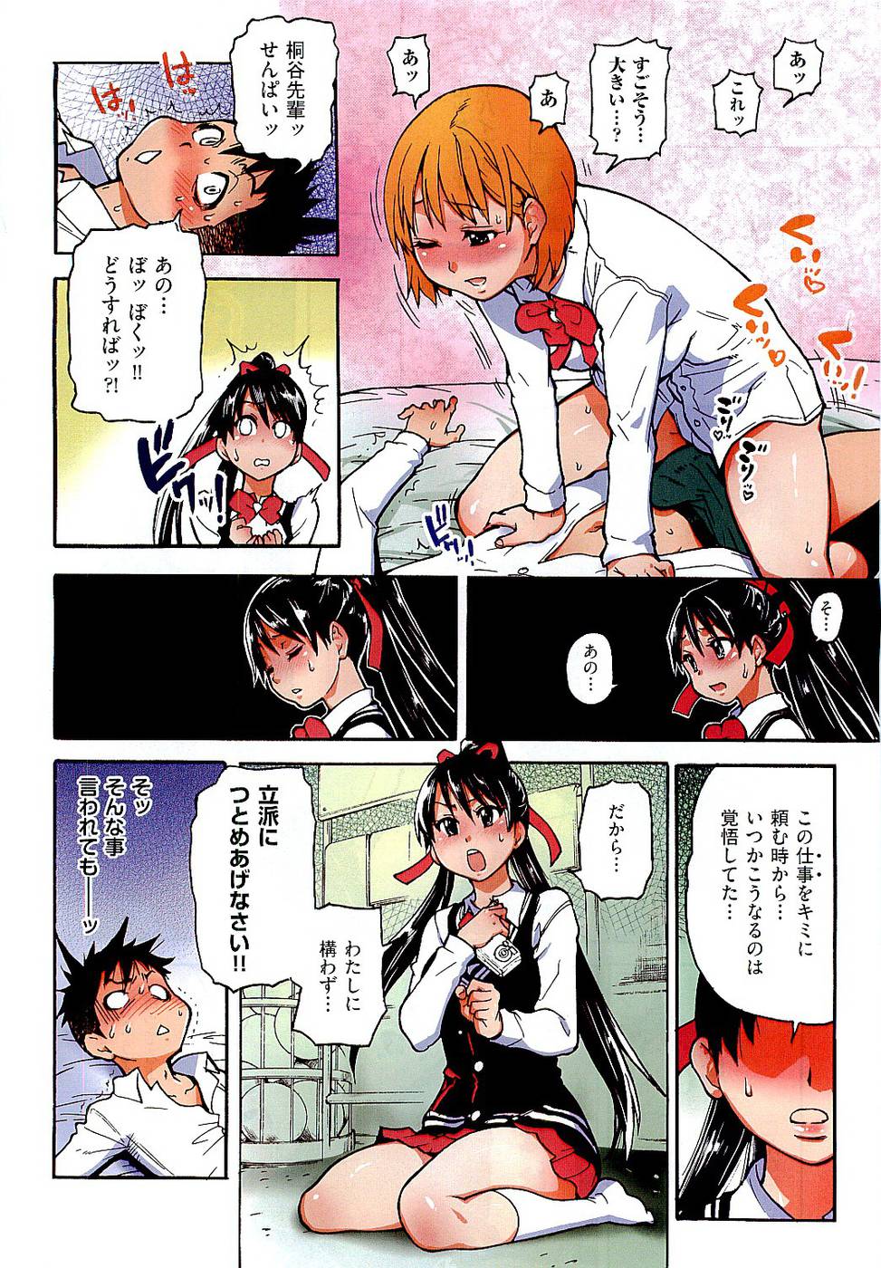 ピスハメ！第0章