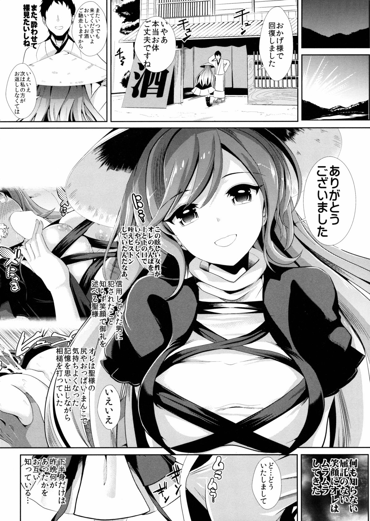 東方泥酔5聖白蓮 東方泥酔5聖白蓮