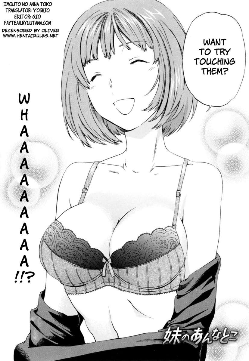 イモウトのアンナトコ
