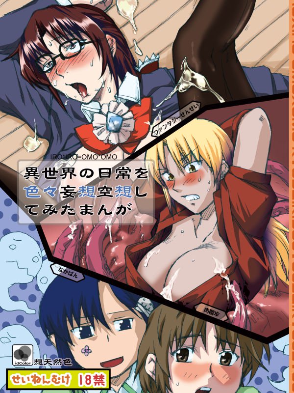 いろいろそうそう1DL