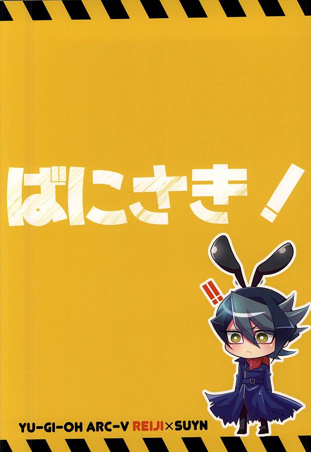 ばにさき!