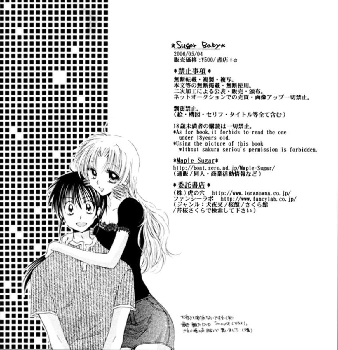 シュガー・ベイビー（曲のタイトル、会社名等