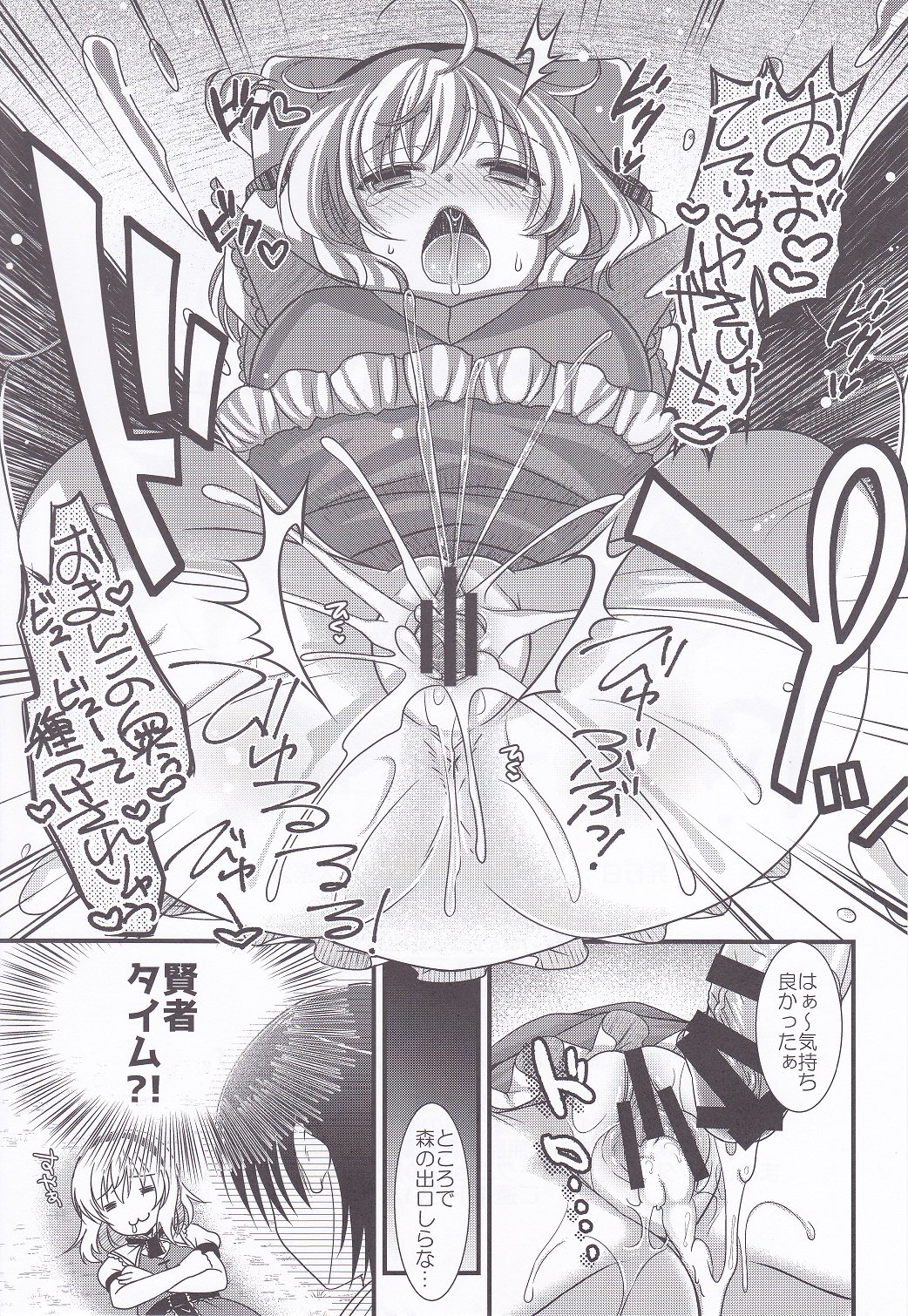 アリスの水