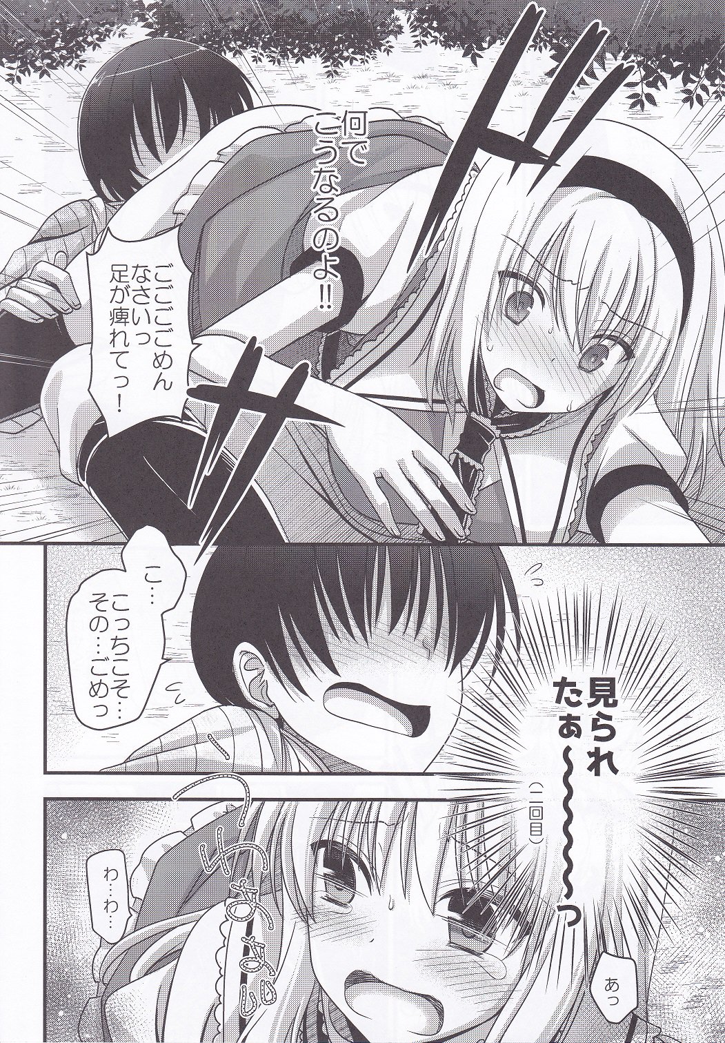 アリスの水