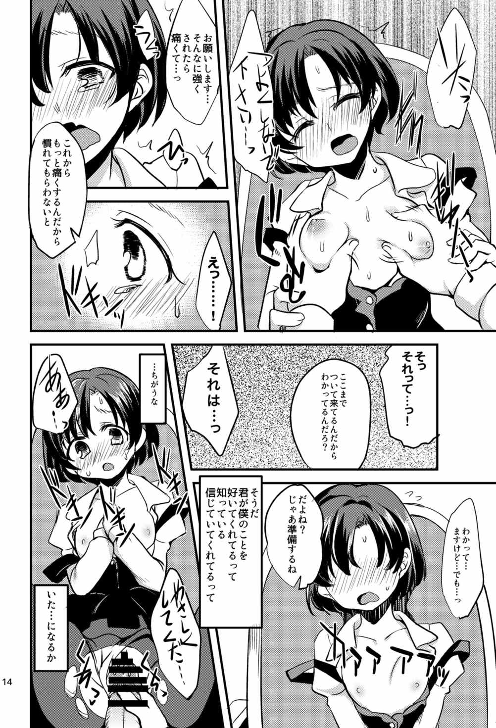 スズランを、手折る。