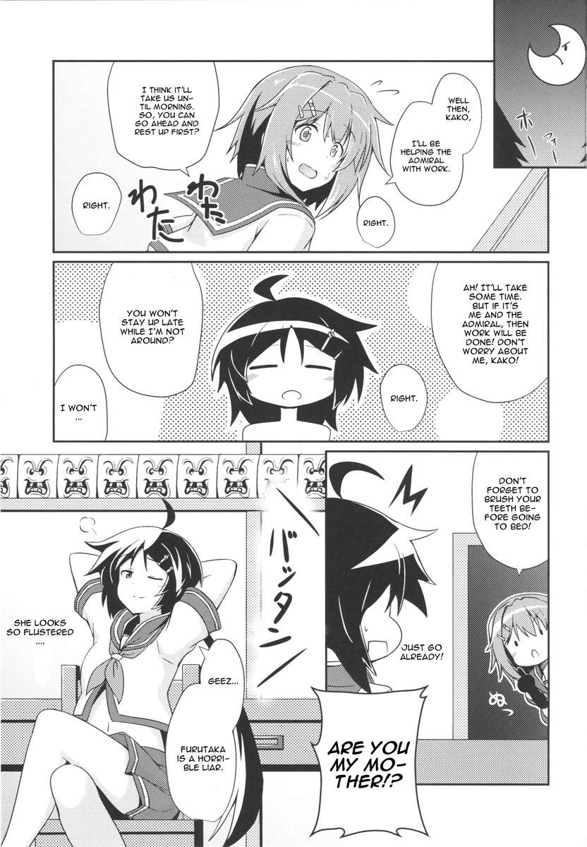 古鷹からスゴス夜