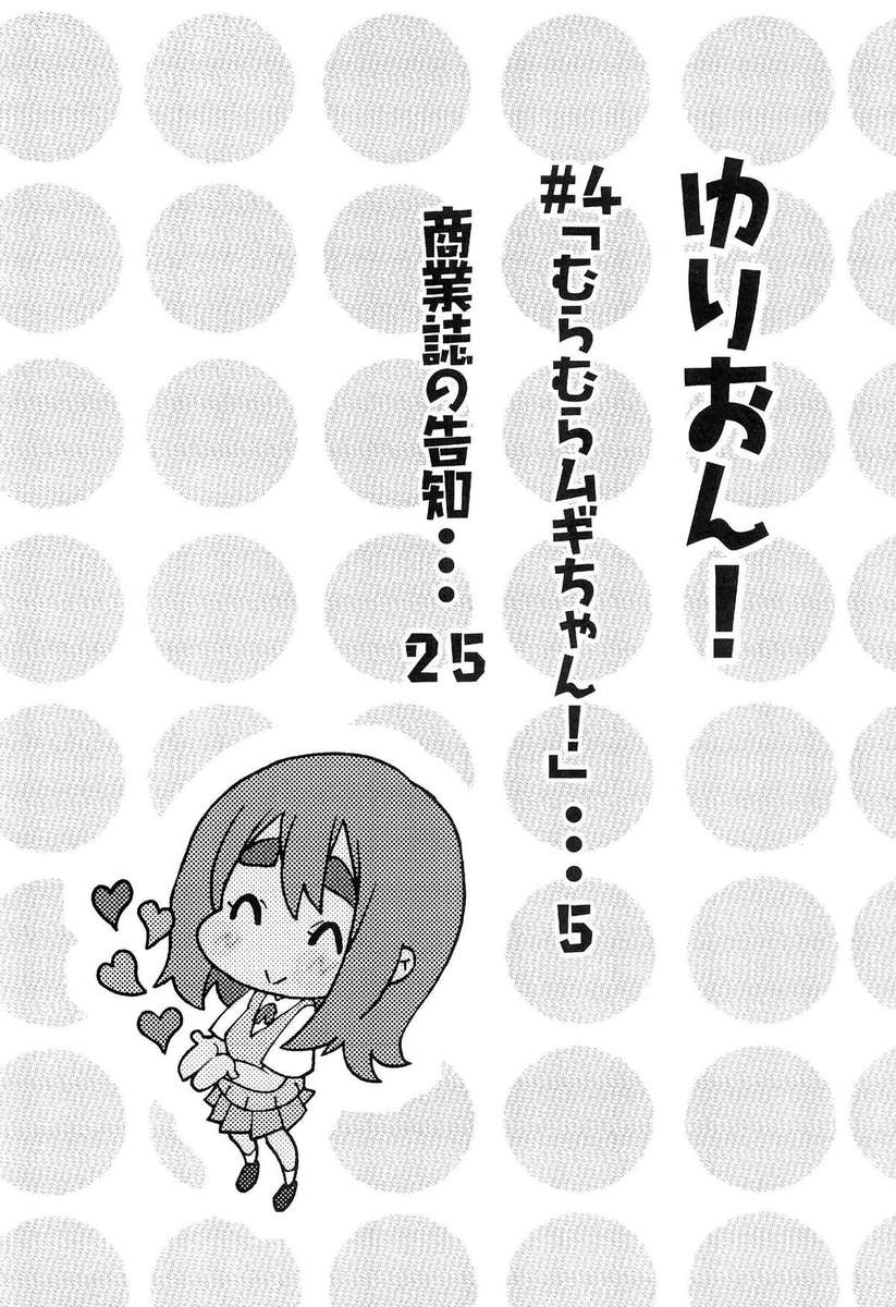 ユーリ!!! on！ ＃4村村麦ちゃん！
