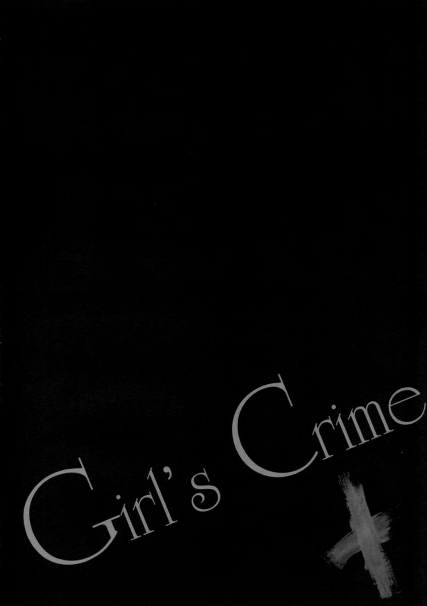 少女の犯罪