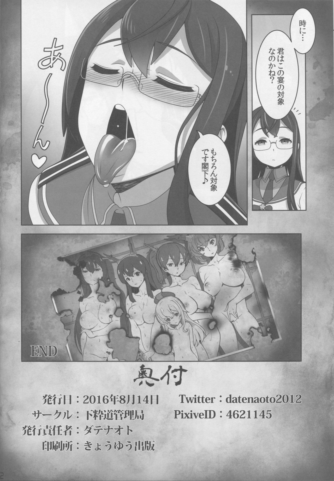 少女の犯罪