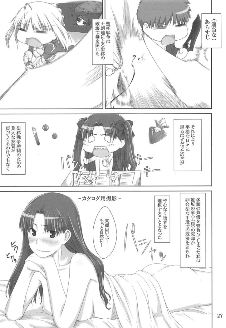 遠坂凛のかけいじょうそうしゅうへん1