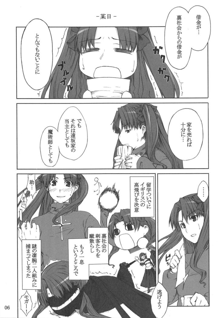 遠坂凛のかけいじょうそうしゅうへん1