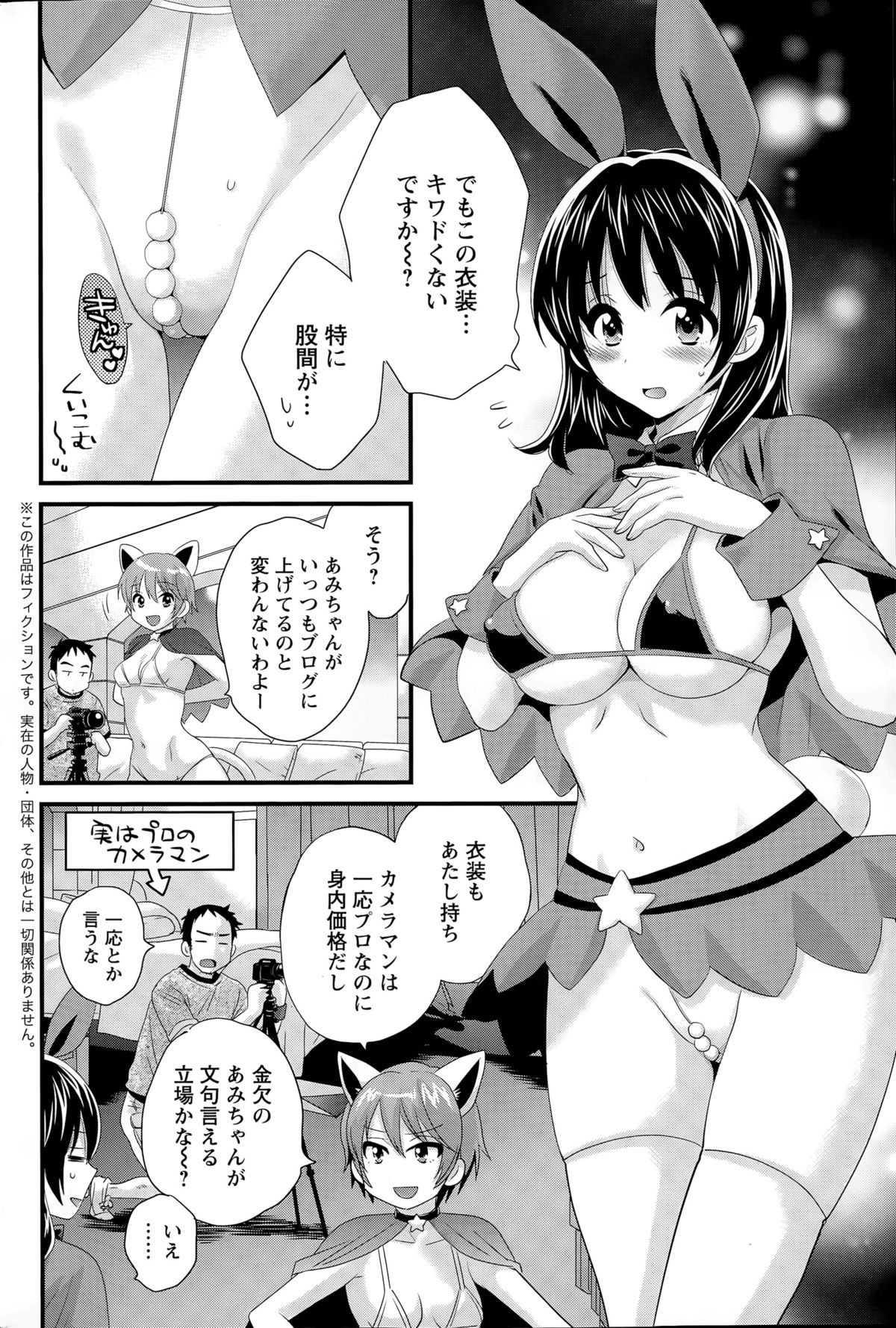 大谷さんのコスプレ自主Ch。 1-6