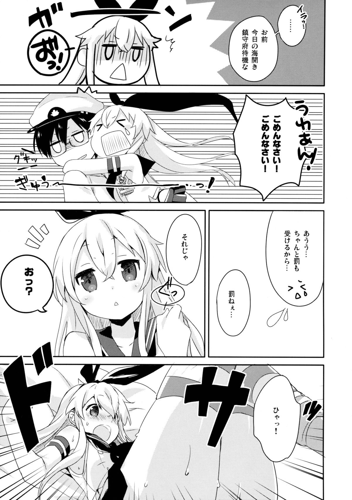 提督！続きシてください！ 2