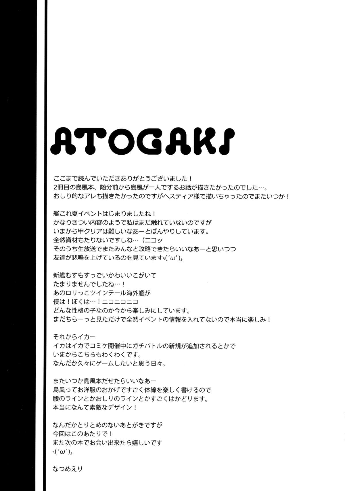提督！続きシてください！ 2