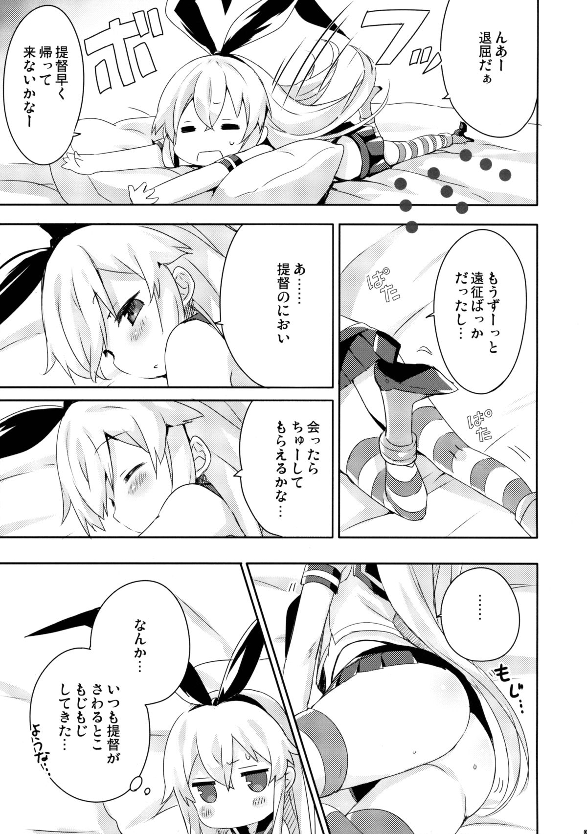 提督！続きシてください！ 2