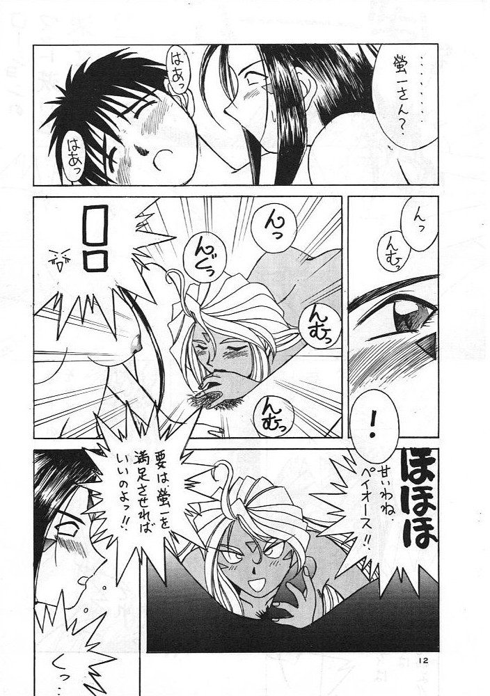 ミズガルズ8