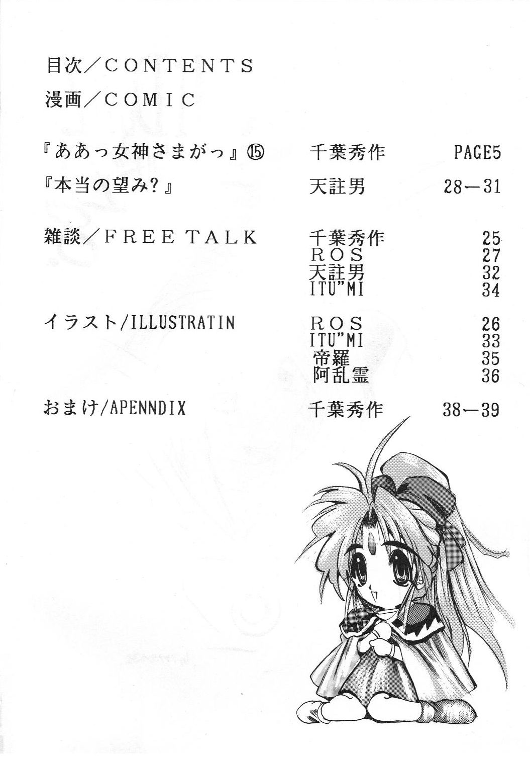 ミズガルズ8