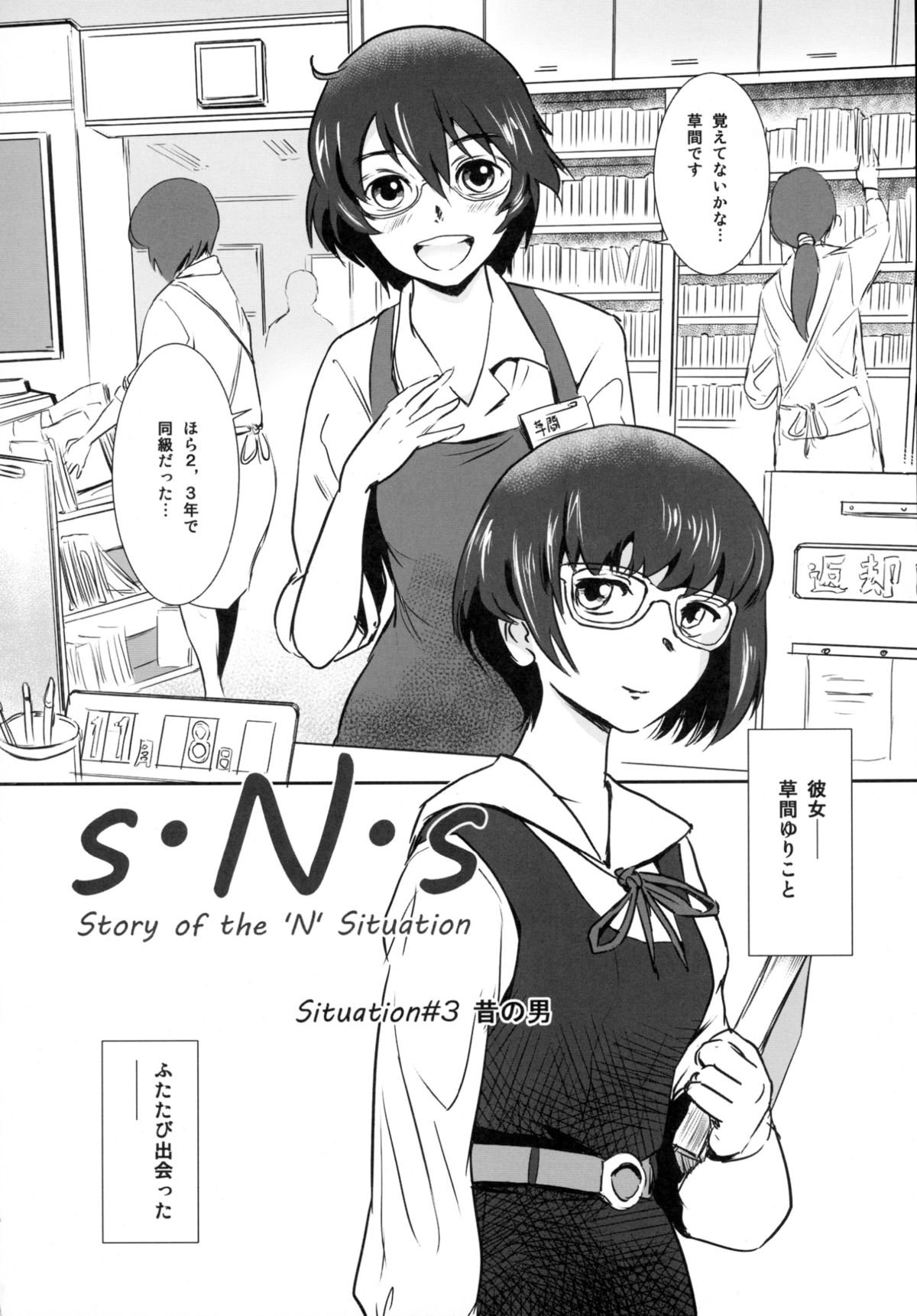 S. N. S＃3向しの男