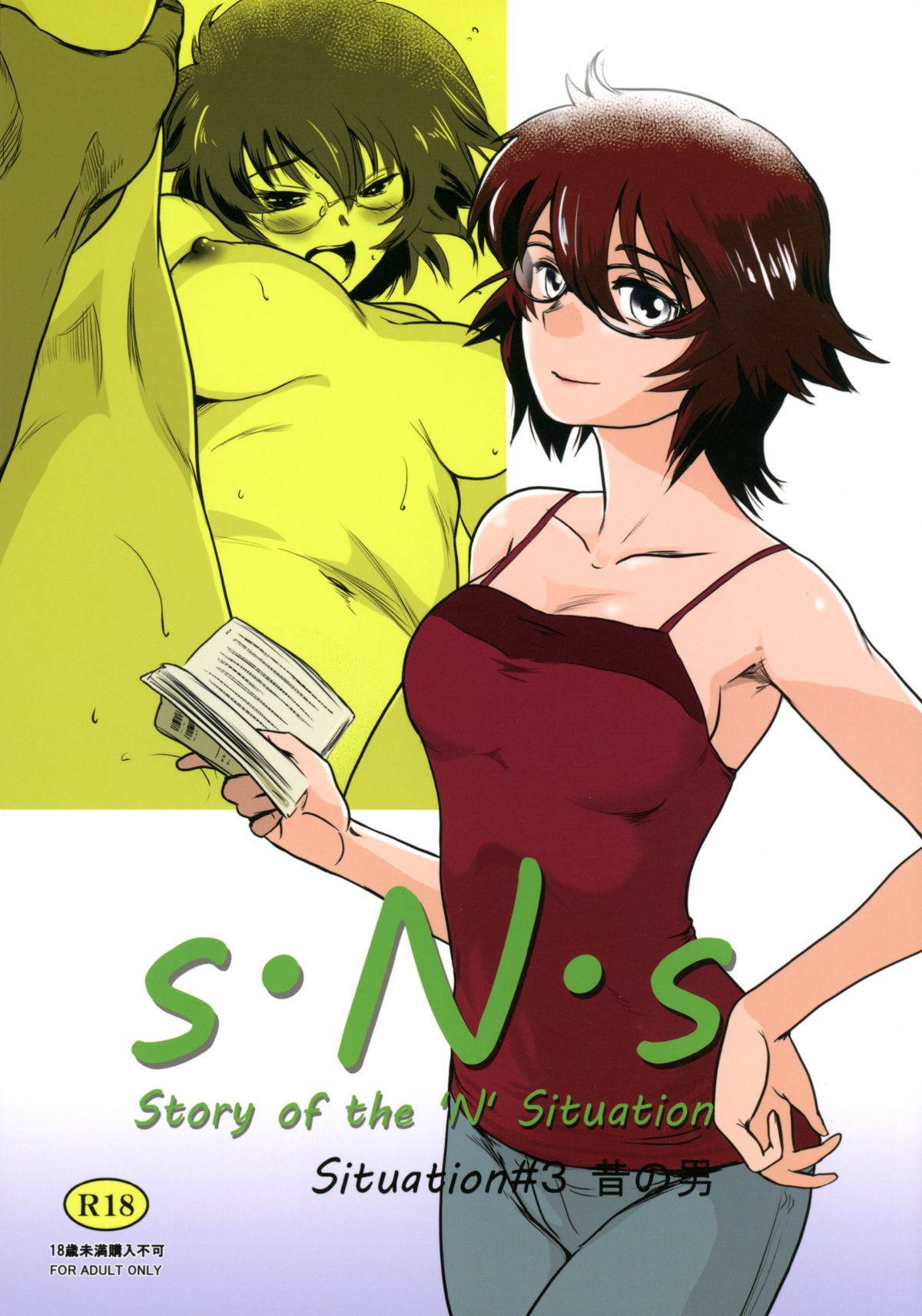 S. N. S#3向しの男 S. N. S#3向しの男