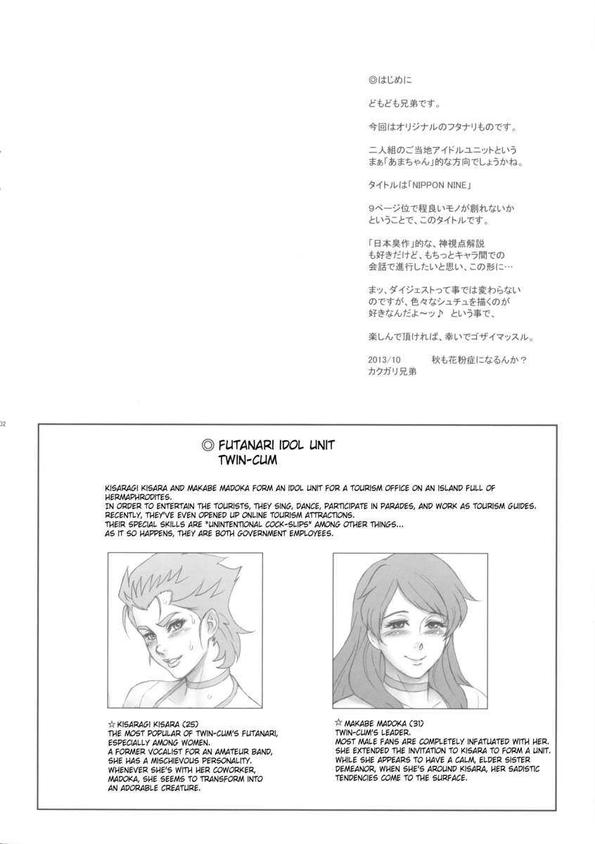 ニッポンナイン