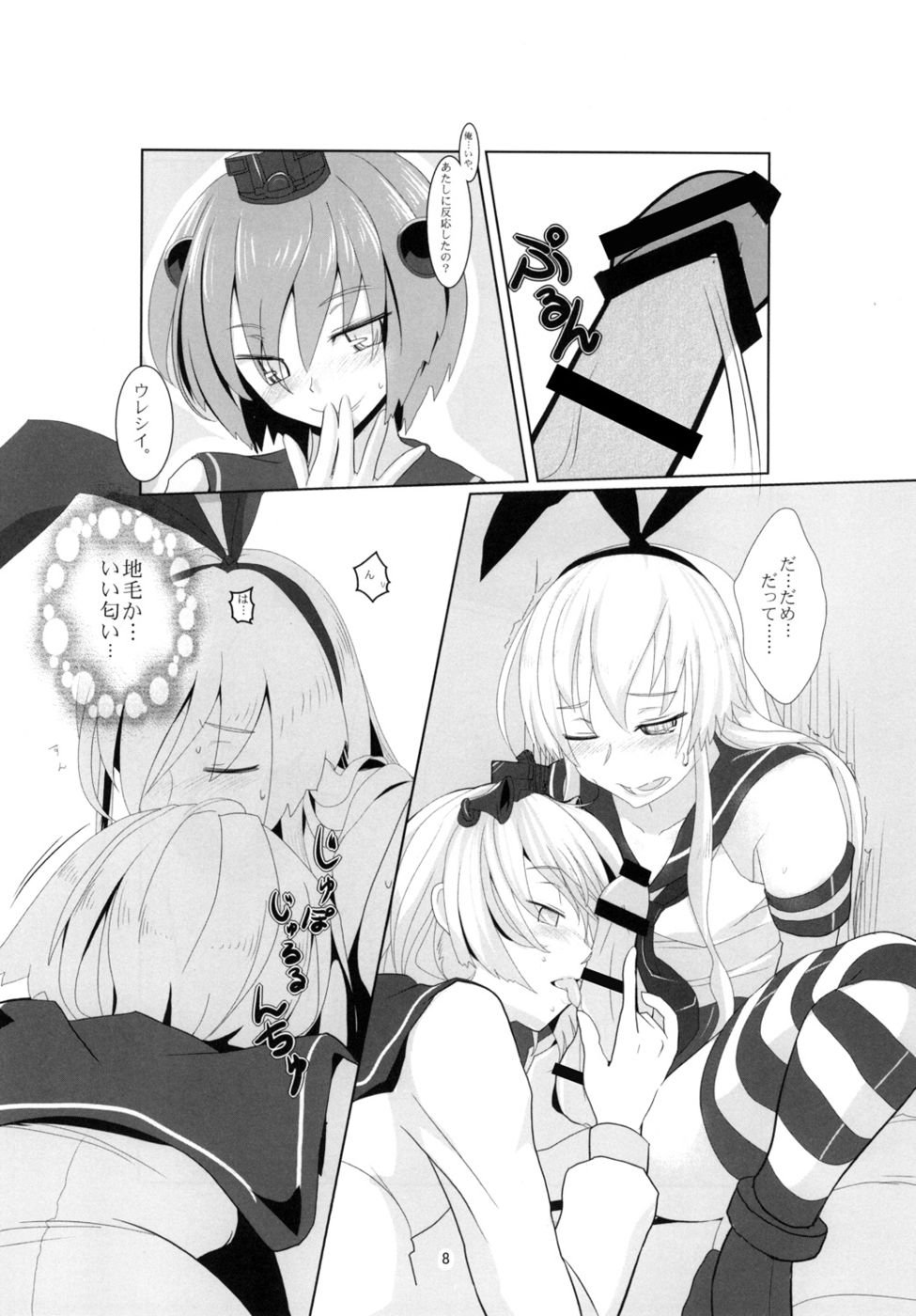 島風くんの碓氷本