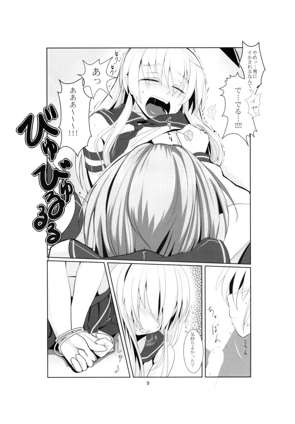 島風くんの碓氷本