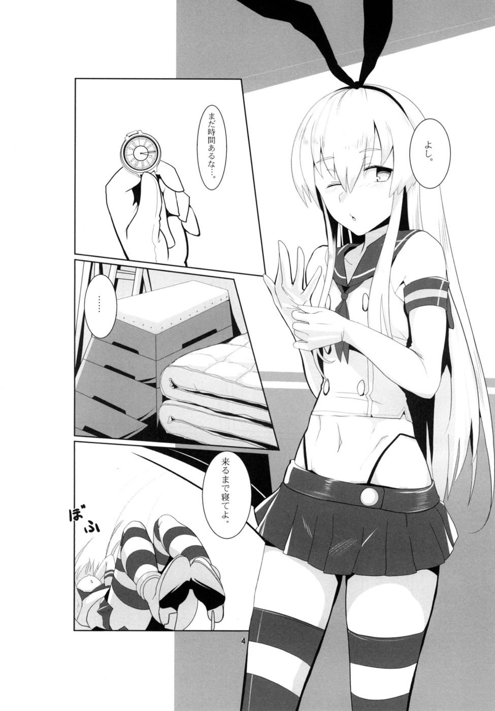 島風くんの碓氷本