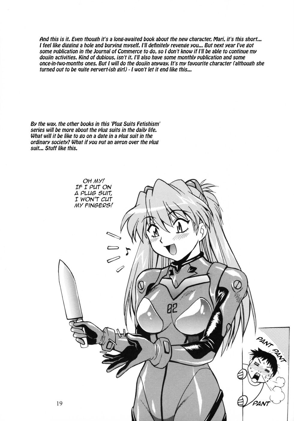 プラグスーツフェチ第7巻