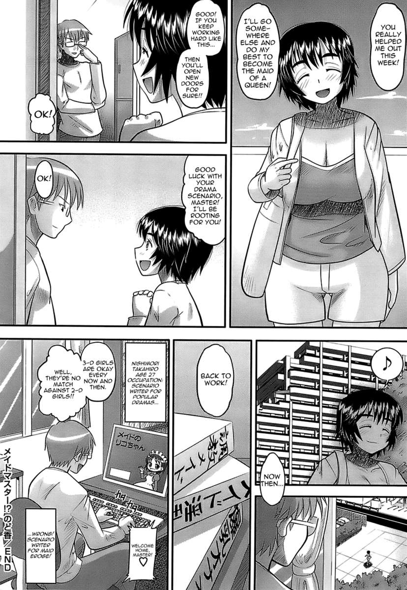 メイドマスター！？のどか