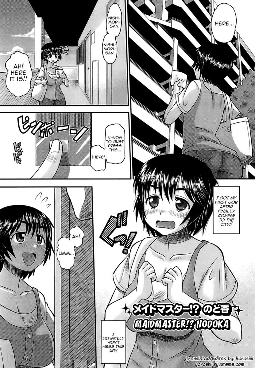 メイドマスター!?のどか メイドマスター!?のどか