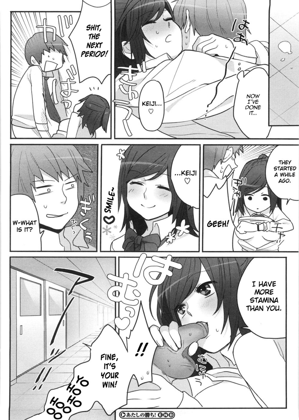 それは私の勝利です！