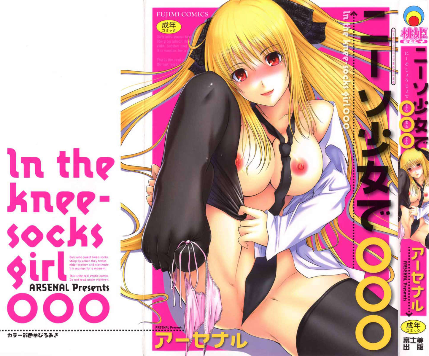 ニーソックスガールで... ニーソックスガールで...
